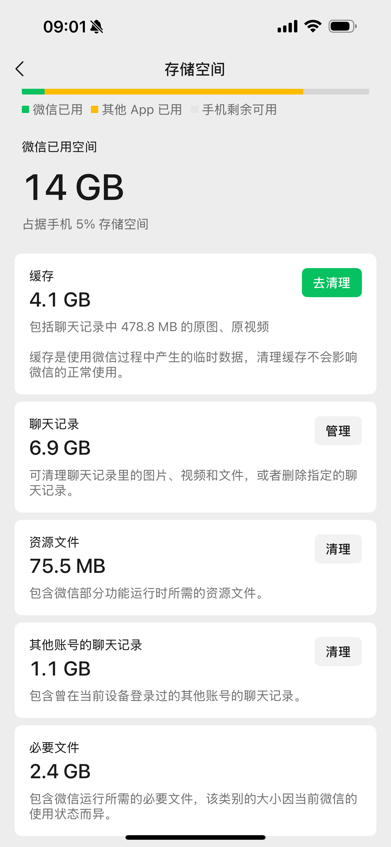 微信隐藏的查岗模式，聊天这个我早就知道，不过都是为了腾内存而删除没用的聊天视频和