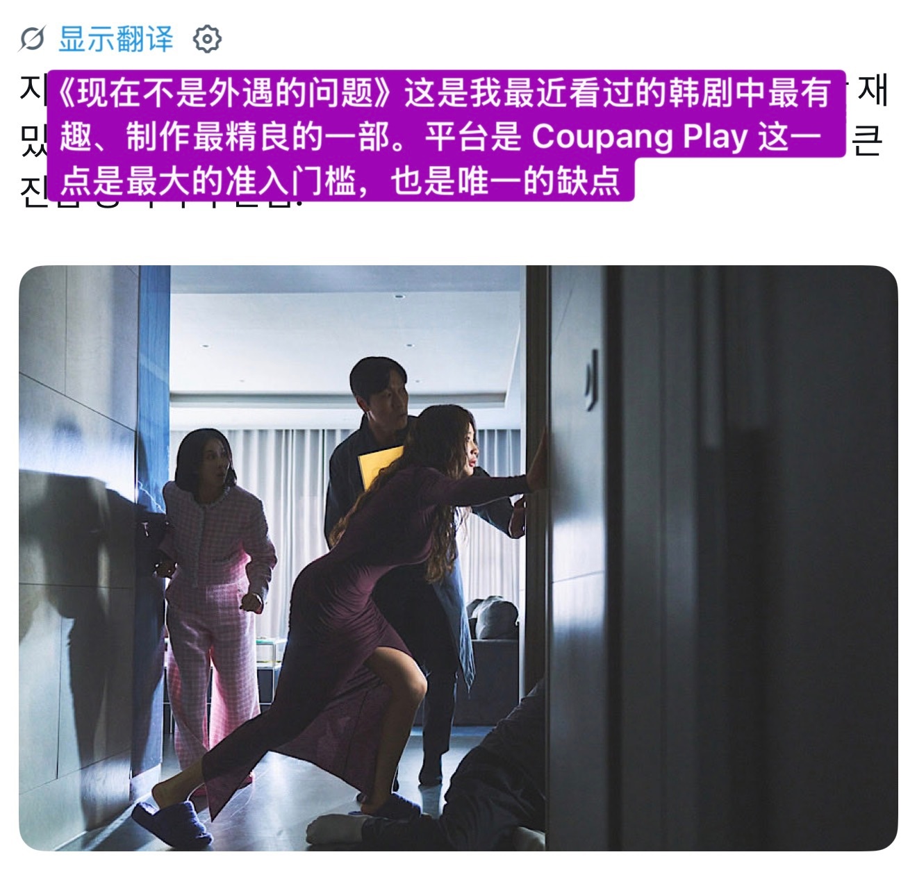 现在不是出轨的问题 大结局（不含剧透）龙头龙尾👍是近几年的韩剧Top 1🎉编