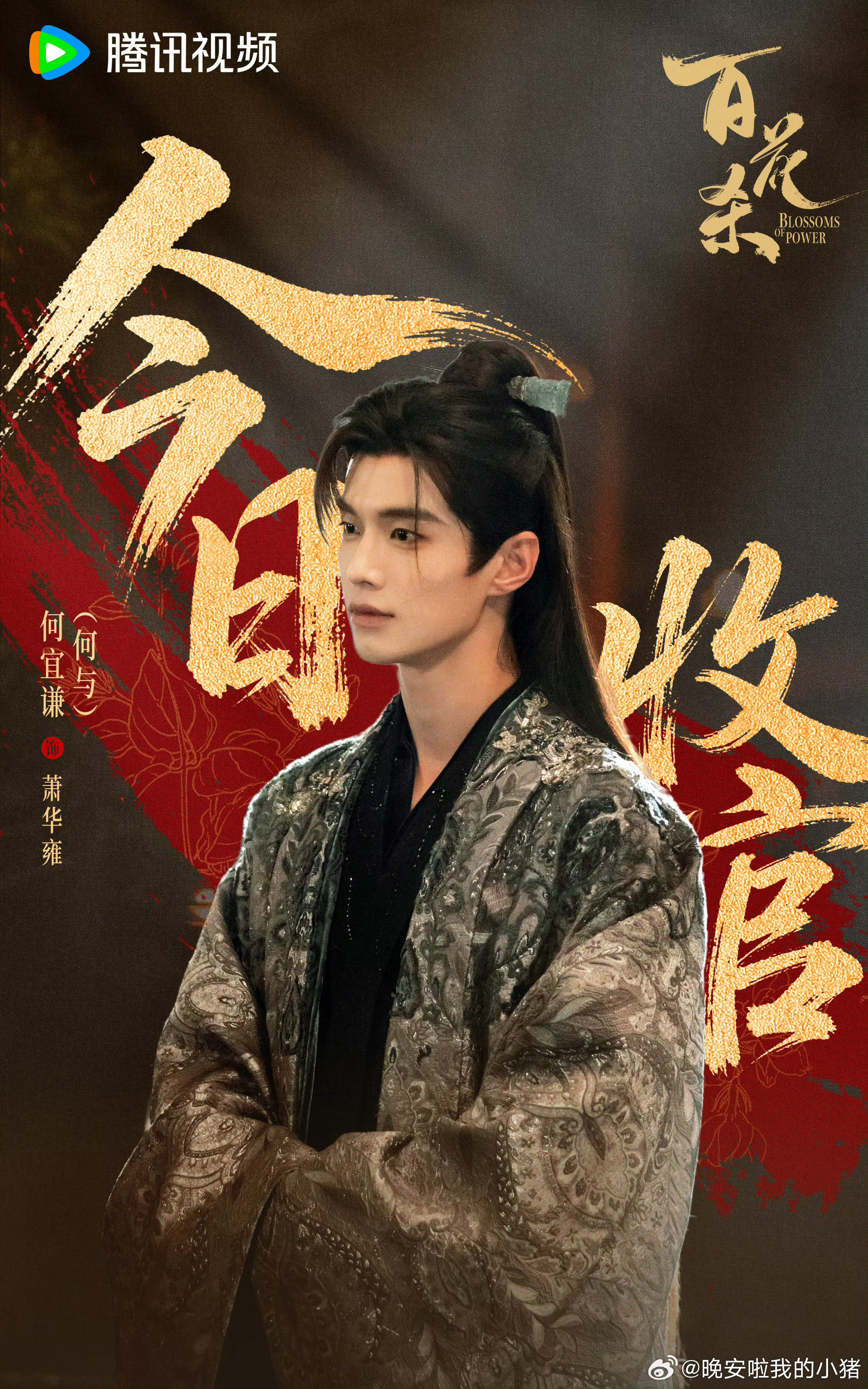 孟子义何与百花杀今日收官了 