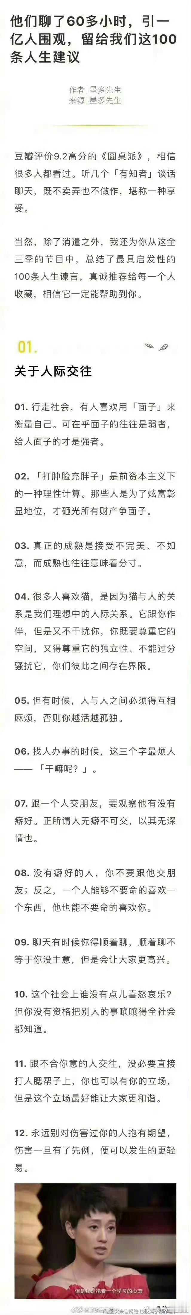 《圆桌派》的100条人生建议，建议认真看完，受益颇多！ ​​​