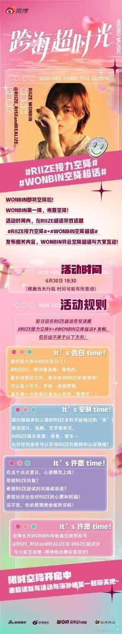 元彬18:30超话直面创作本真🔥 双话题RIIZE接力空降WONBIN空降超话