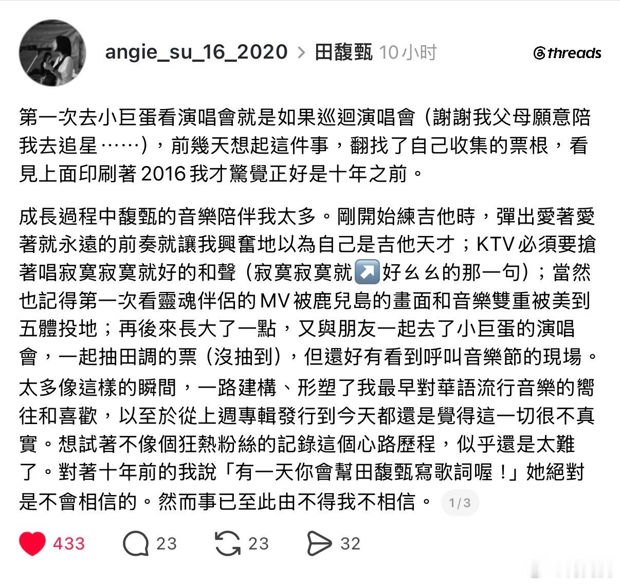 看到田馥甄和《干净的房间》词作者的互动很感动。馥甄用自己的音乐“喂养”着歌迷长大