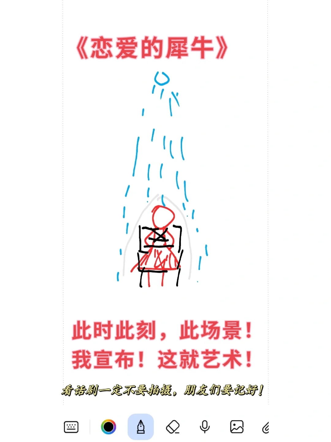 恋爱的犀牛！空花组！无敌了！