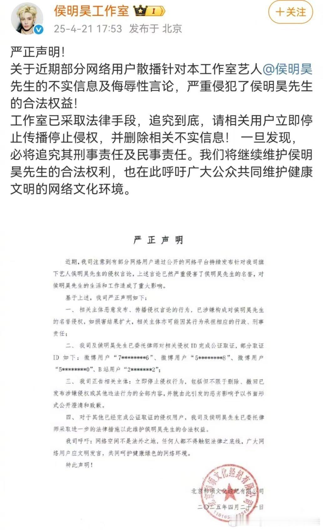 侯明昊方启动告黑程序侯明昊工作室启动了告黑流程，听说小侯经纪人也是黑，要不要也一