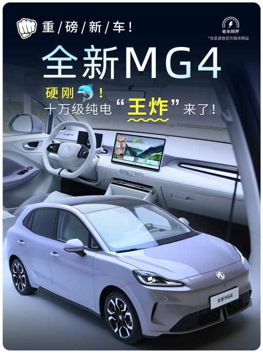 别着急❗选10万级电车🚗别错过全新MG4