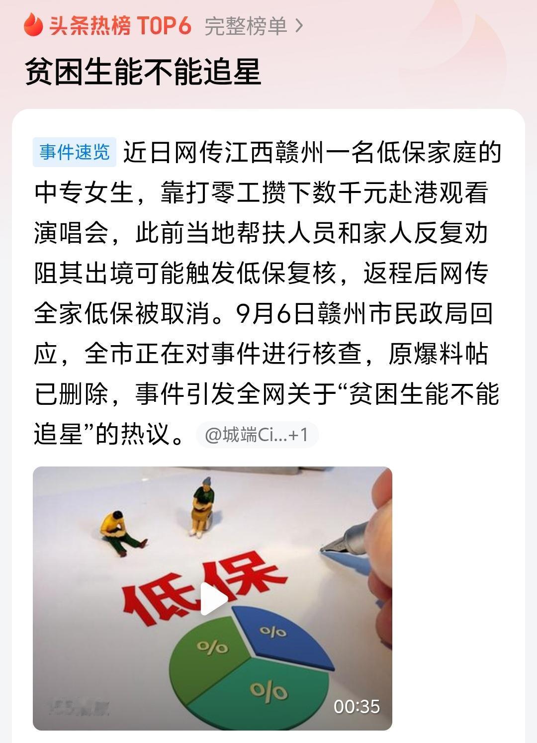 这个问题其实不难理解，就是贫困生能不能追星的问题！但是国家设立低保的初衷就是为了