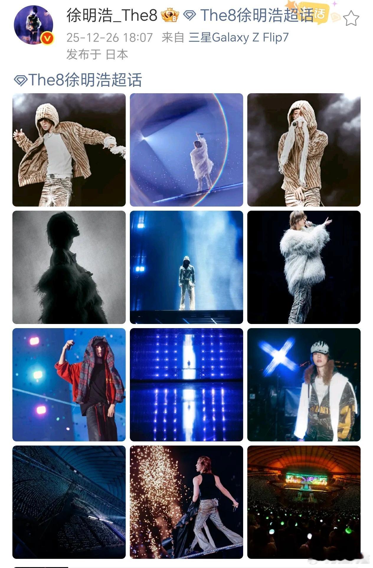 徐明浩分享日巡演唱会花絮图，巡演告一段落，好好休息，期待再次见面吧