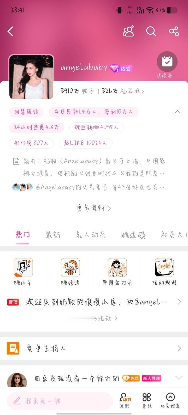 好家伙，Angelababy超like破万了，85花唯二超like破万，唯二钻超