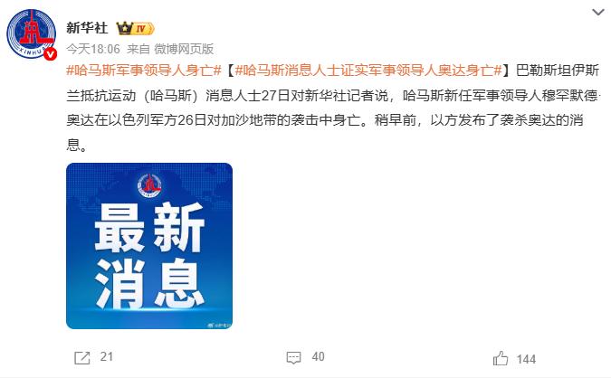 哈马斯军事领导人身亡，不得不承认，以色列对哈马斯的定点清除还是非常精准和有效的，