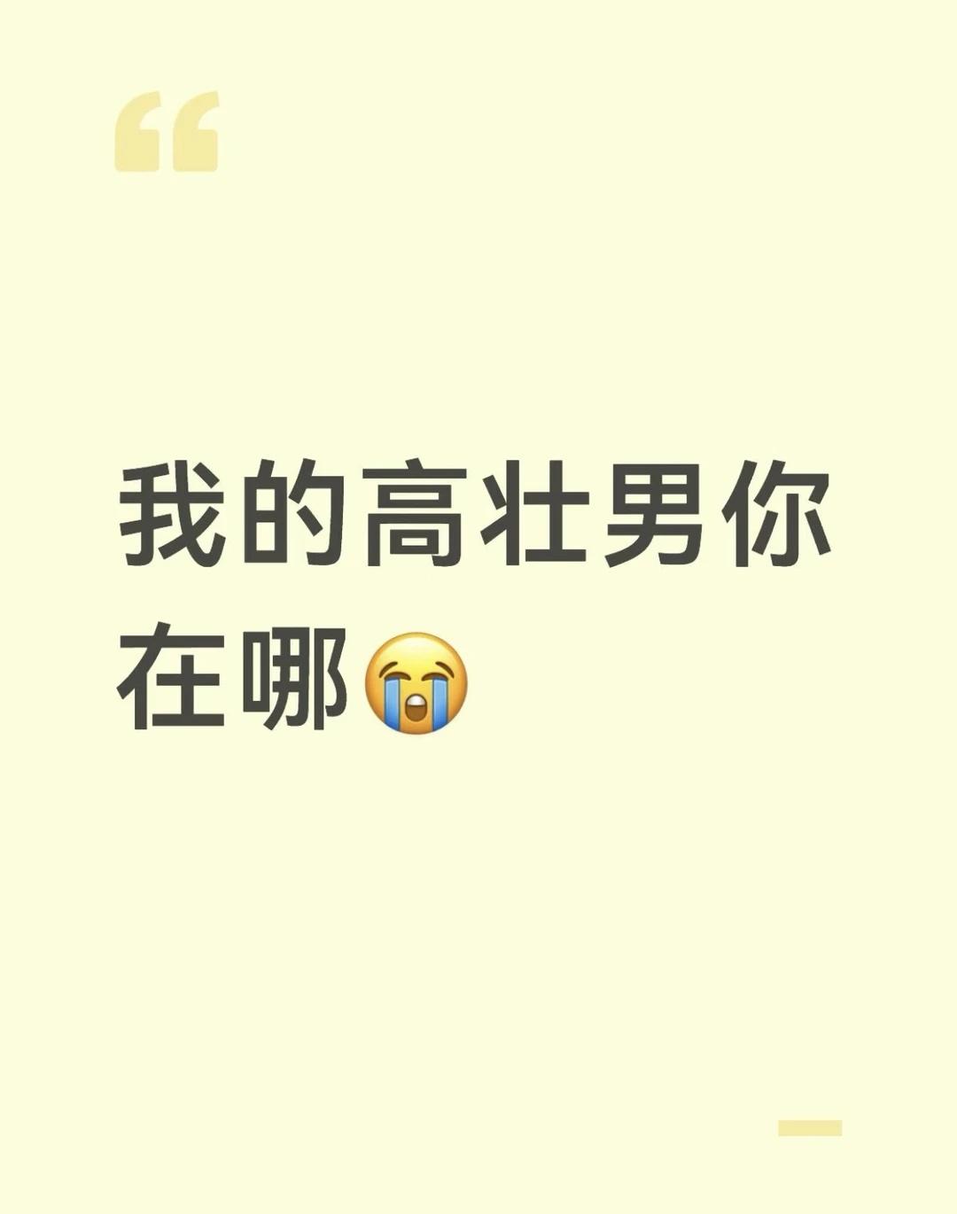 潮汕的高壮男到底是谁在谈 到底在哪里
喜欢甜妹的别来
脱单 找对象 性取向