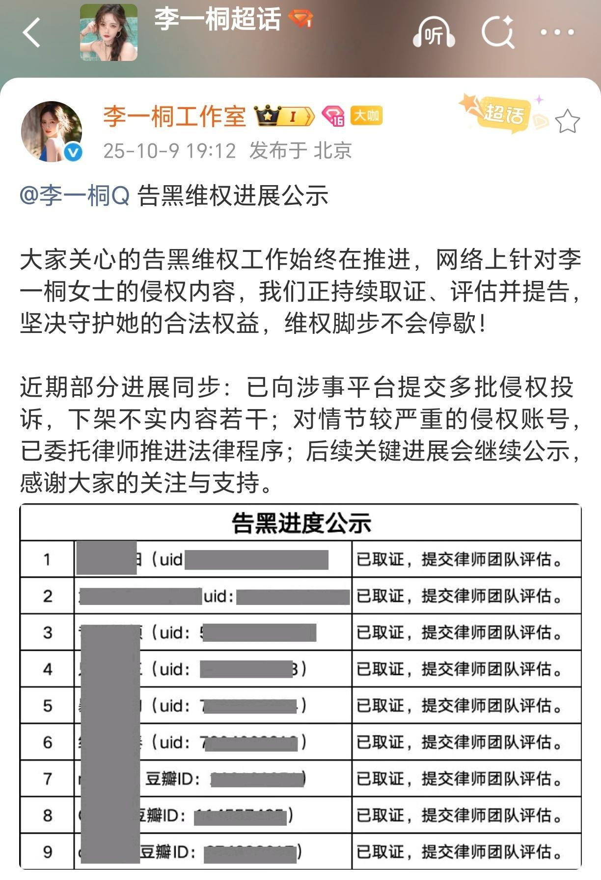 李一桐告黑了，看了下是豆瓣微博都取证了 ​​​