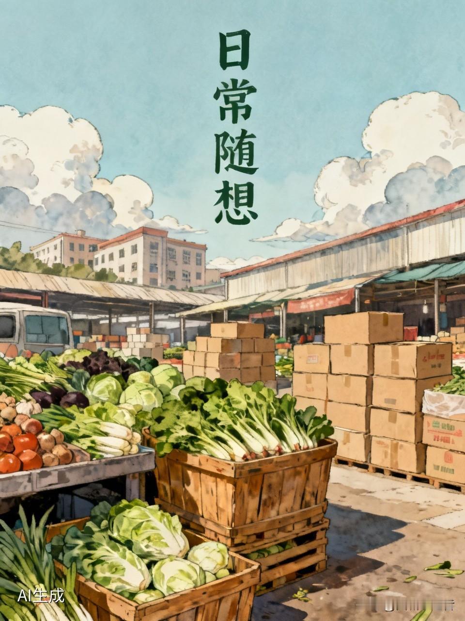 白天在蔬菜批发市场送货、装卸车，闲暇时写点文字，这已然成了我当下的日常生活。或许