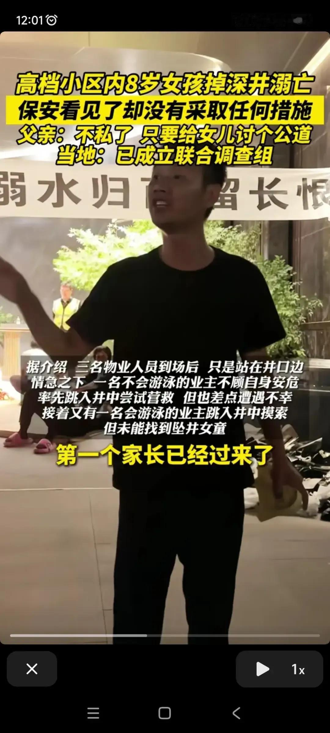 保安拿着三千的工资没权利救人吗，孩童掉下水井里保安没有下去救人，导致家长告保安，