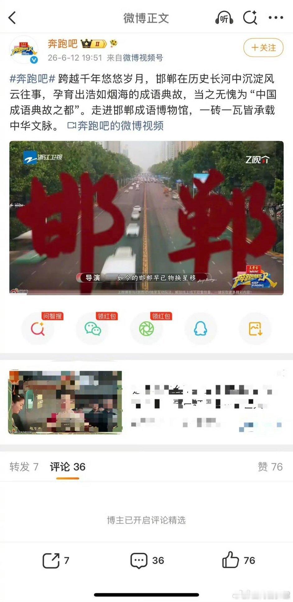 跑男照常播出，就是评论区开了精选