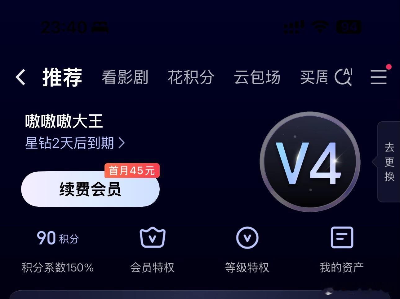 每天用这两个爱奇艺号挂播家业，一个星钻还有2天到期 