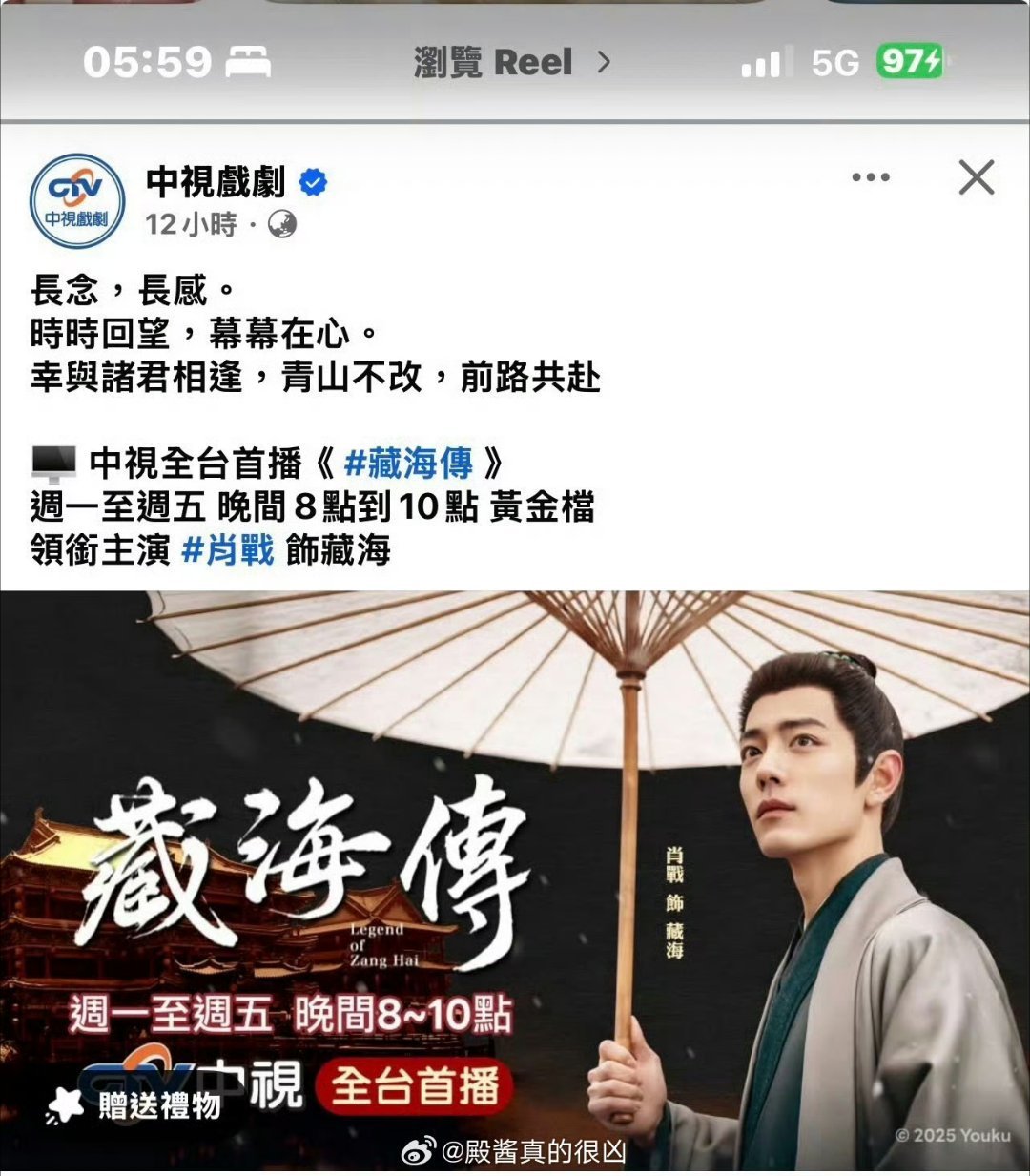 肖战藏海传台湾收视创新高海峡两岸共同祝愿肖战和藏海传拿到白玉兰视帝和最佳电视剧 