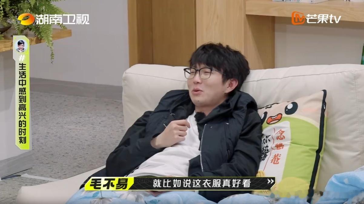 #毛不易的高兴点我名了#不得不说很支持毛不易的观点呢，高兴并不是做成了多么大的成