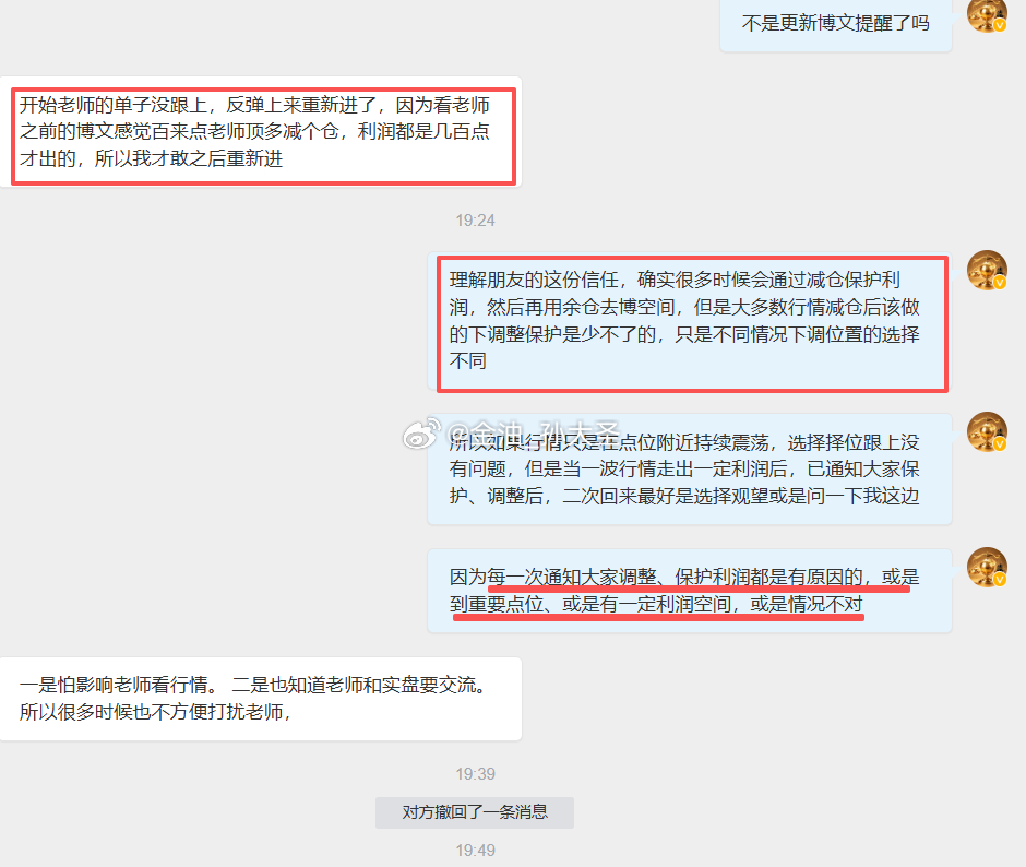 借美盘前与这位粉丝的沟通提醒一下粉丝们，近期行情短线的走势反复无常，经常走出洗盘