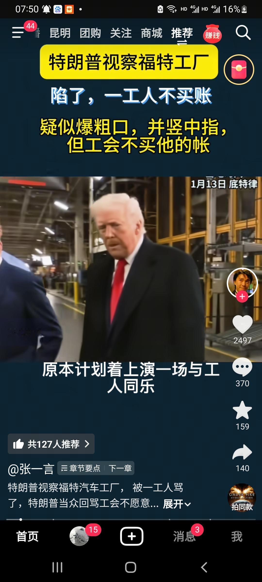 特朗普这个混账，还敢骂工人，被怼了。幸好有工会保护工人。