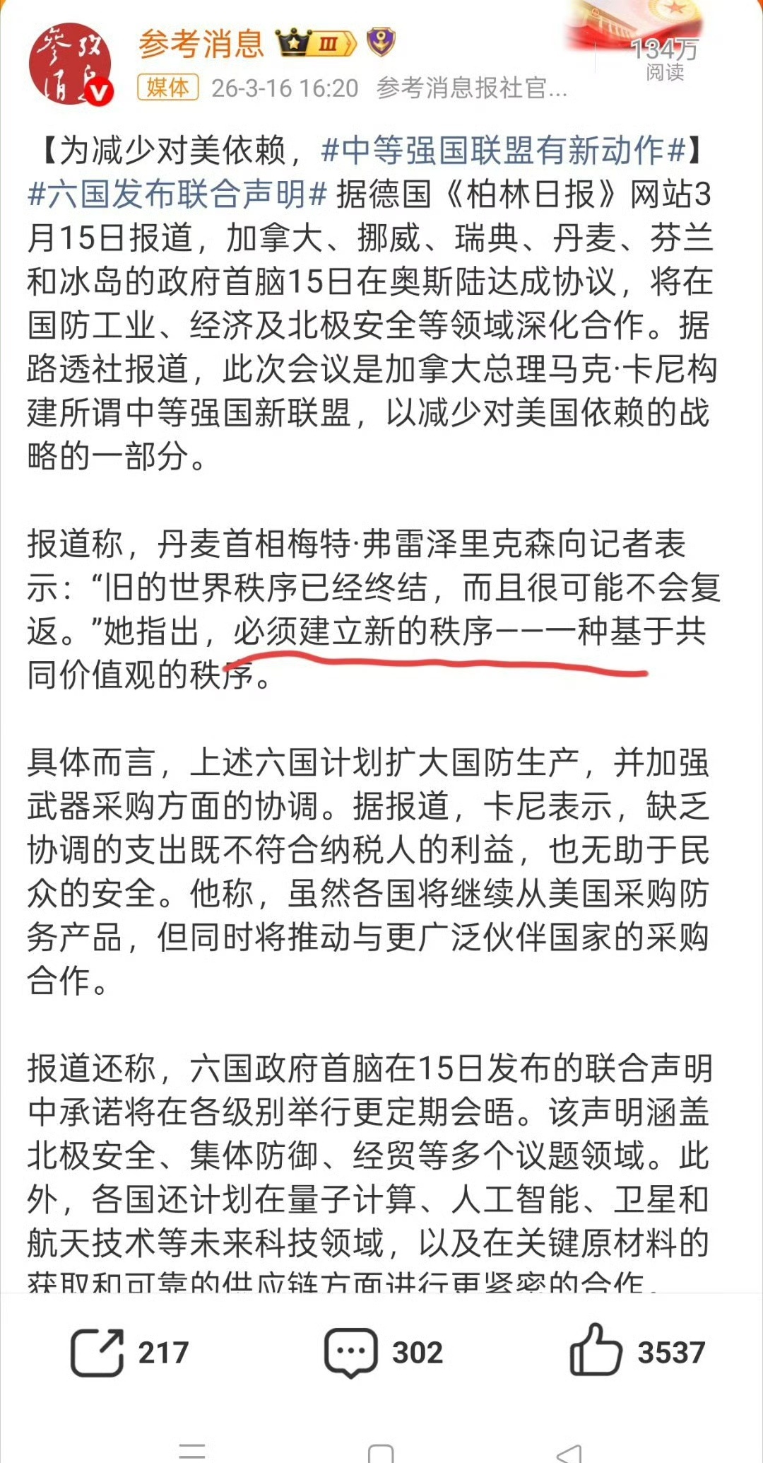 记录者 “一种基于共同价值观的秩序”，是哪种价值观？不是霉里贱带头搞的那套“共同