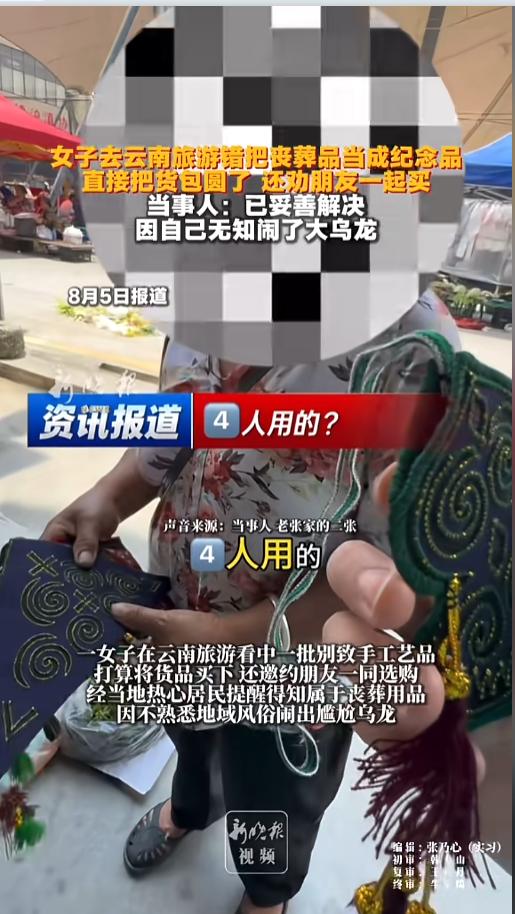 “太尴尬了！”8月5日报道，云南，一女子去云南旅游，发现了一些精致的手工艺品。女