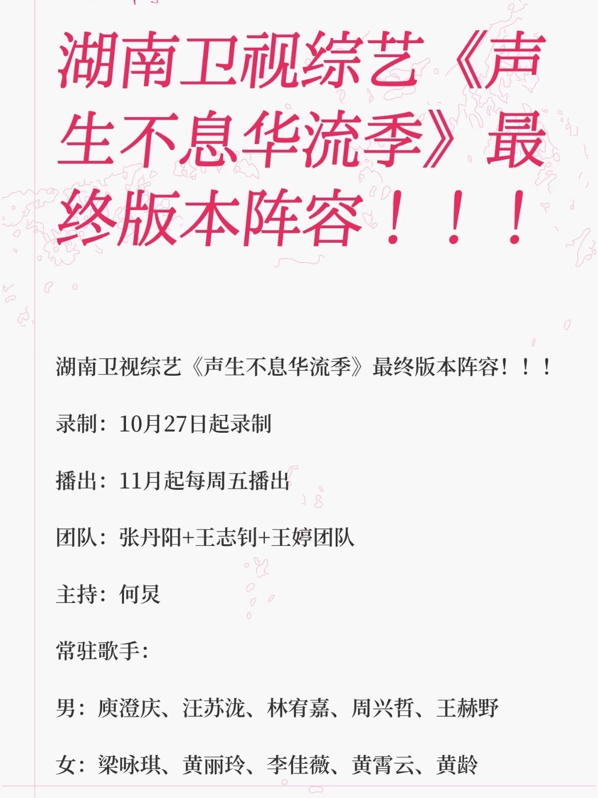 《声生不息华流季》最终阵容常驻歌手：男：庾澄庆、汪苏泷、林宥嘉、周兴哲、王赫野女