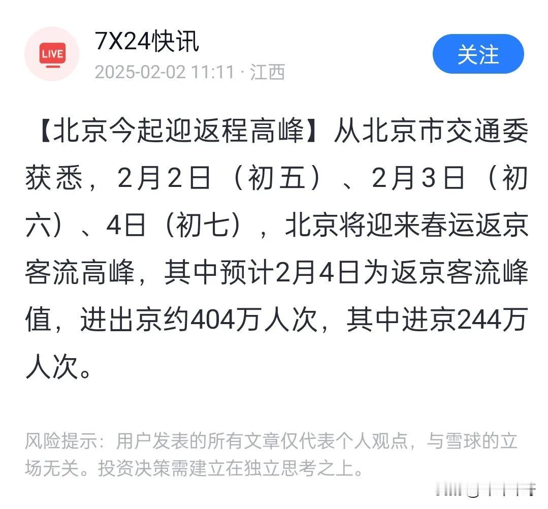 年还没有过完，大家又该踏上返程了。

美好的时光总是过的很快，可是生活还得继续。