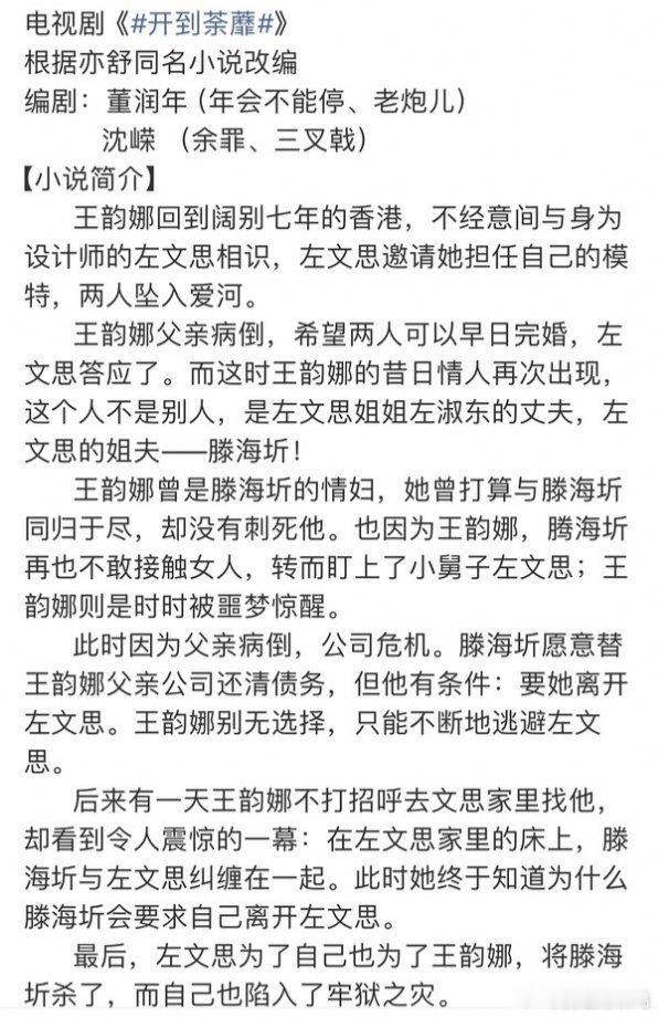 白鹿何与或演开到荼靡白鹿挑战亦舒笔下王韵娜，网传何与搭档男主，开到荼靡故事厚重，