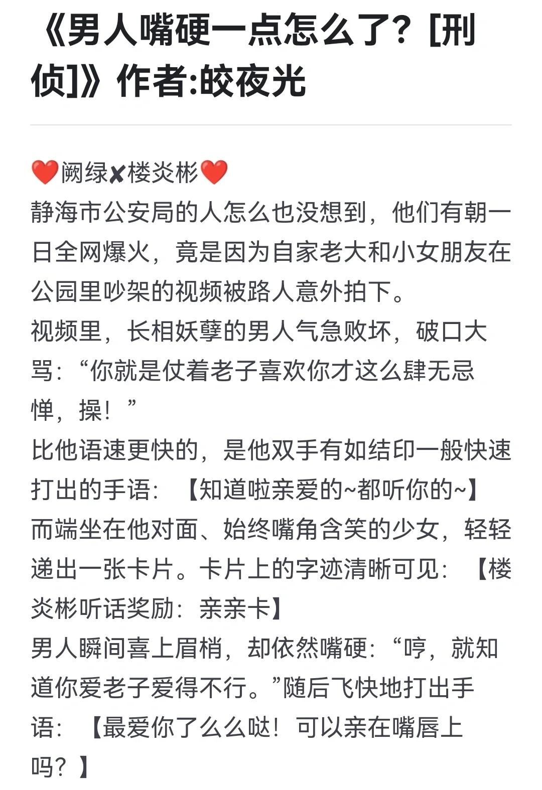 ❤️现言刑侦文❤️仗着老婆听不见，打破妻管严谣言 ❤️因为女主是听不见...