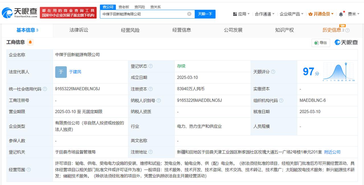 中国中煤8.4亿在新疆成立新能源公司
中国中煤接连成立新公司
天眼查App显示，