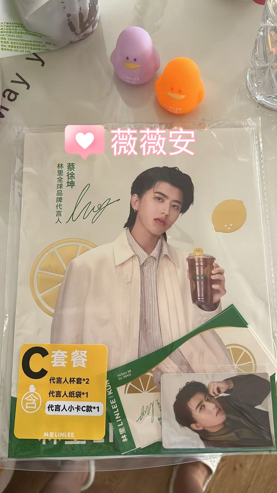 四份到齐了夸夸你的包装，太给力了。现在，让我们干杯吧蔡徐坤林里全球品牌代言人