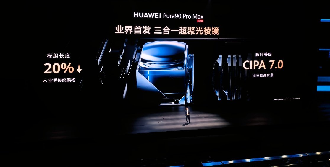 华为 Pura 90 Pro Max 后置 :50MP 主摄（1/1.28"，L