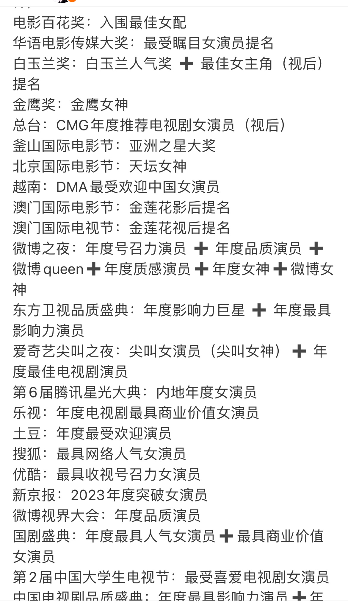 85花华语八大奖履历刘诗诗入围百花奖最佳女配了，也是种突破，毕竟电影拍的少 