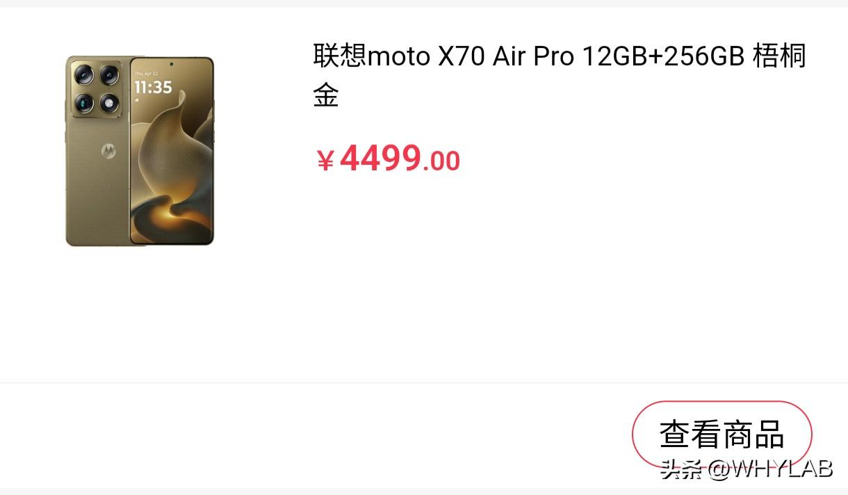 联想 moto X70 Air Pro 的价格偷跑了，12+256GB 售价 4