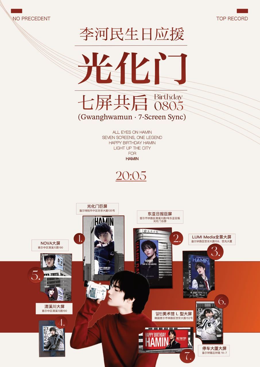 李河民光华门七屏联动kpop第一☝️全代首做，史无前例。这是刷新历代偶像户外应援