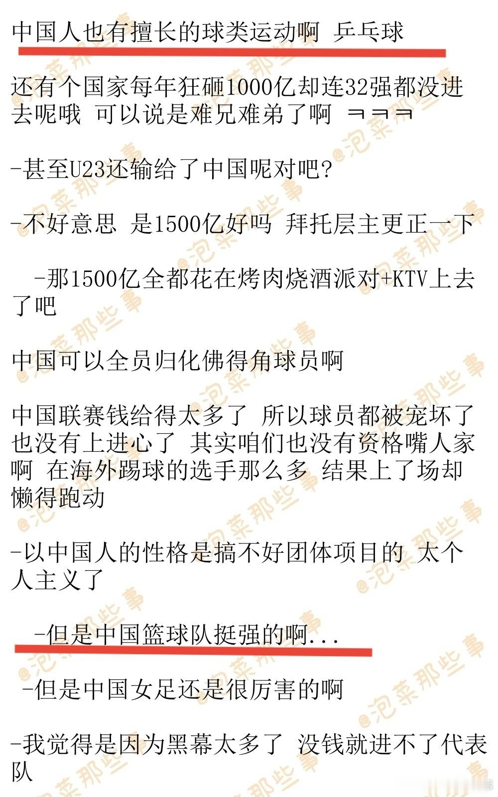 韩国网友用佛得角嘲讽国足，部分网友帮中国说话，说“中国人也有擅长的运动比如乒乓球