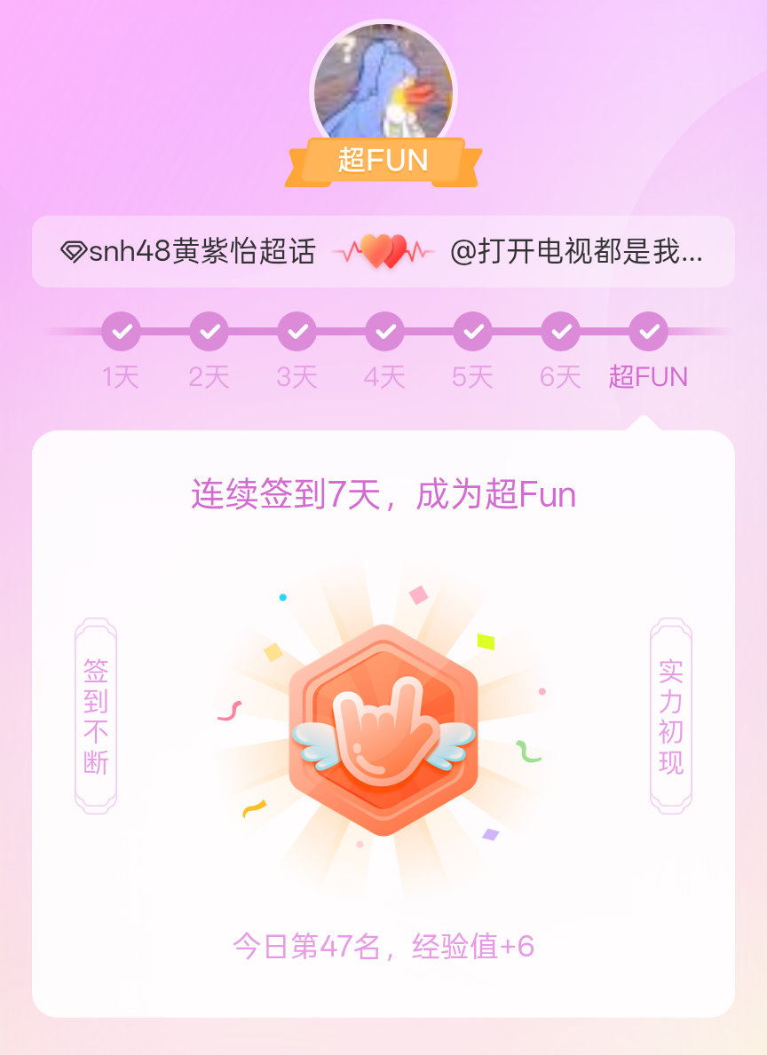 snh48黄紫怡我成为snh48黄紫怡超FUN啦 发帖纪念一下~ 