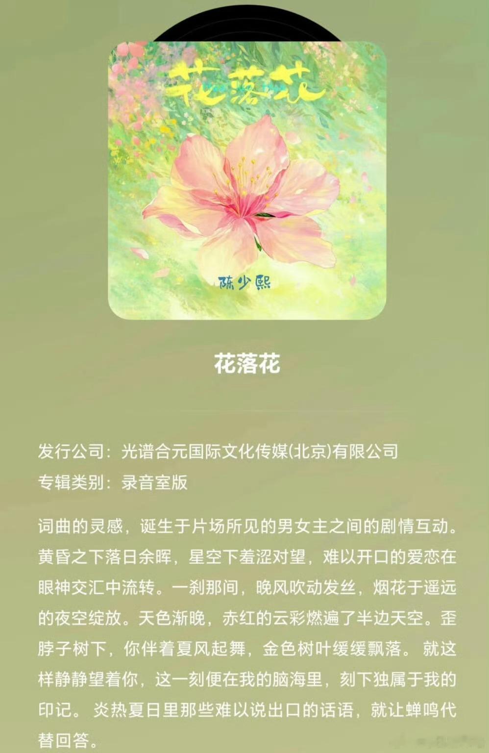 陈少熙花落花 耳机里全是《花落花》，循环到停不下来哈哈哈哈