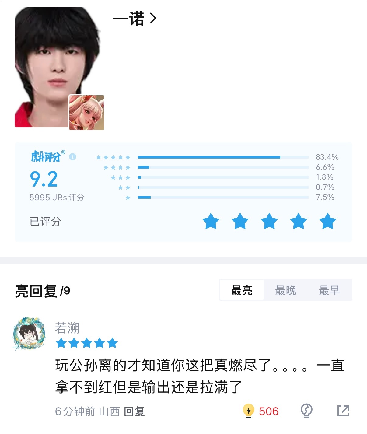 别忘记给诺离虎扑打分哦🫶🏻 