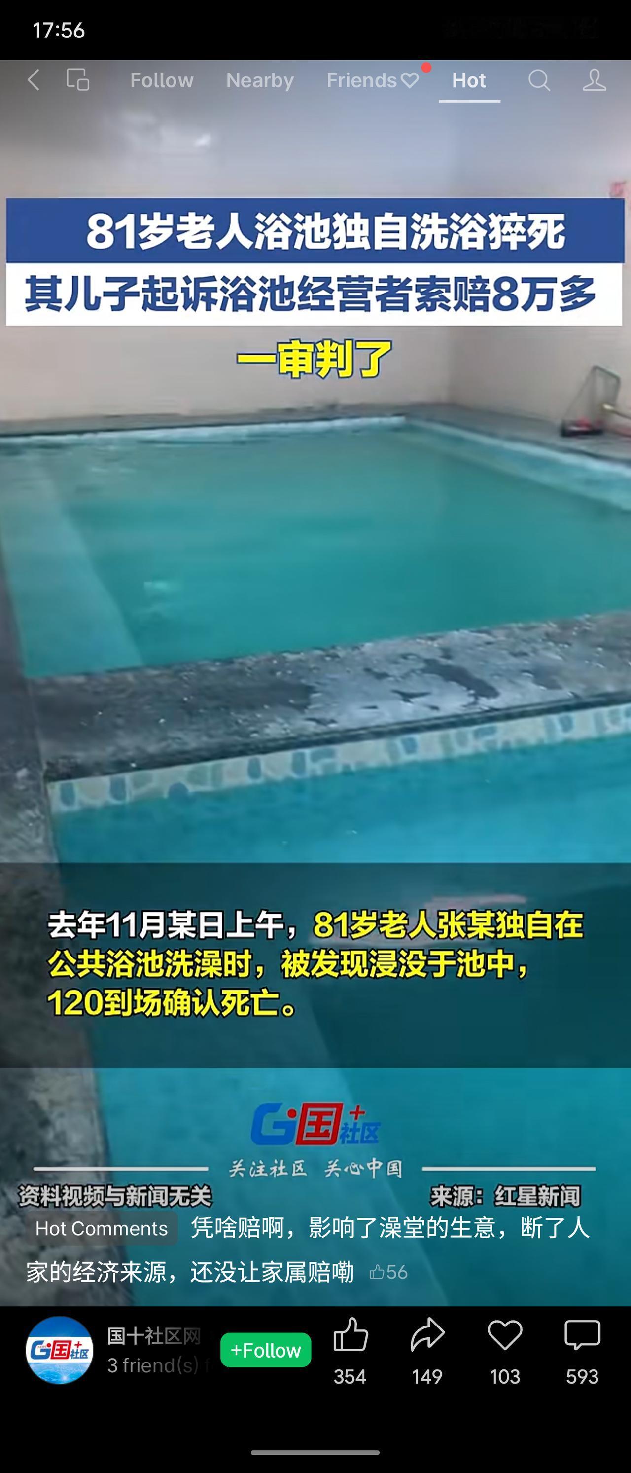 81岁老人独自在公共浴池洗浴时猝死，其子以浴池未巡视值守为由索赔8.8万余元。吉