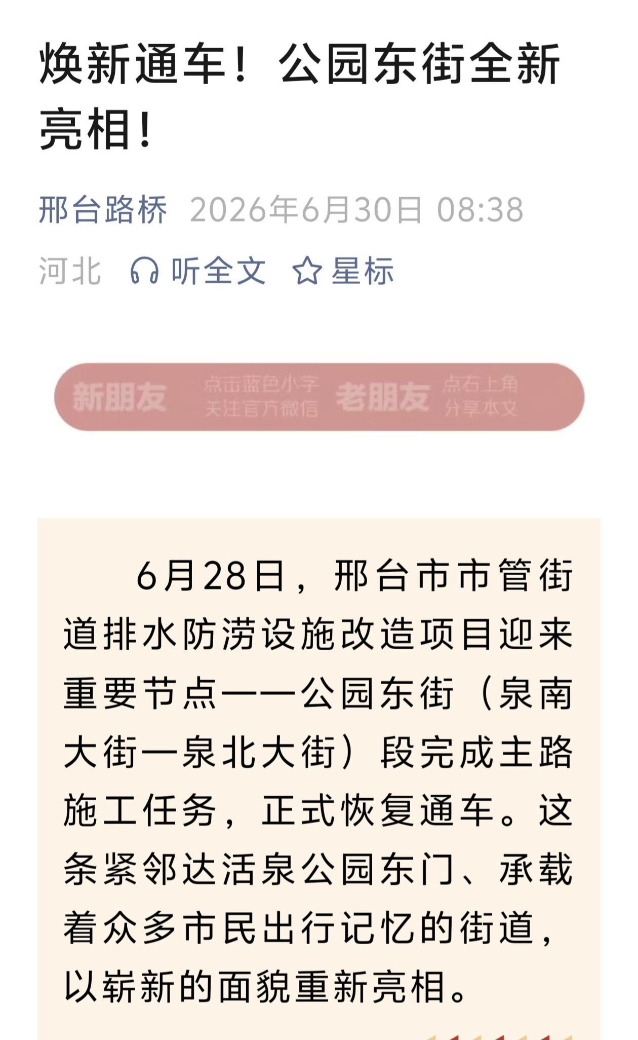 告诉你一个好消息！民生工程落地｜公园东街焕新亮相，畅行达活泉片区。
6月28日，