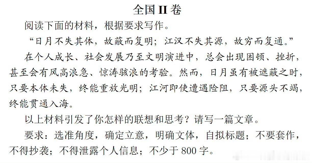 高考作文全国一卷、二卷高考作文👇🏻👇🏻👇🏻 