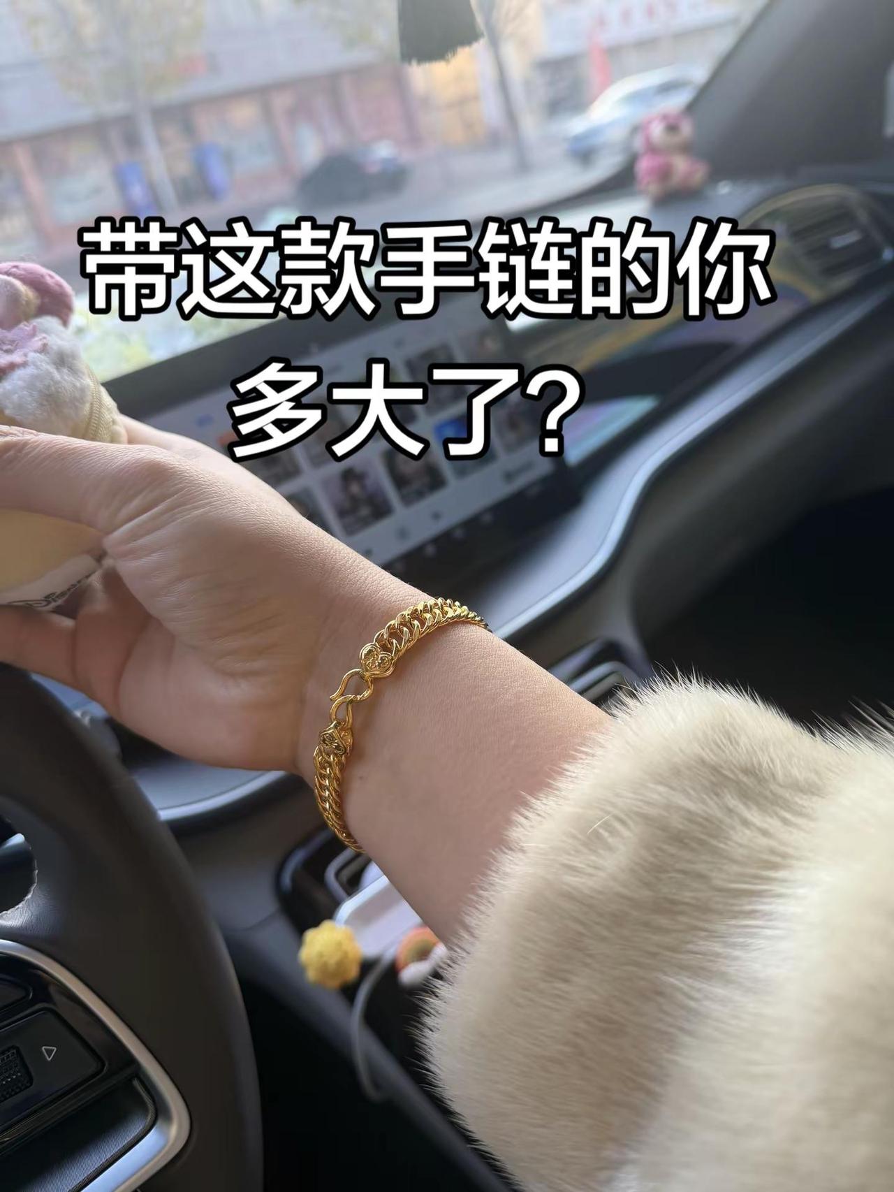 这款手链估计现在没有了吧……