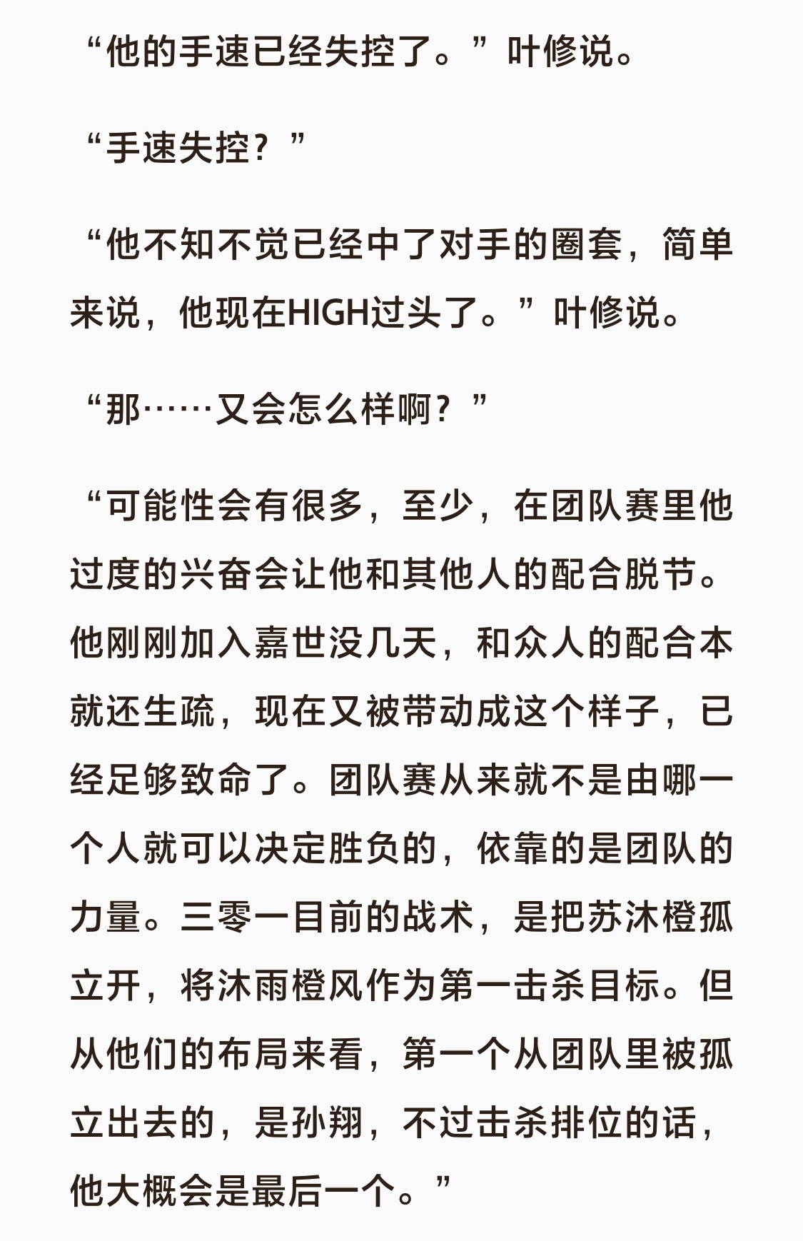 攻冷静分析的样子好攻，受完全被攻看穿了