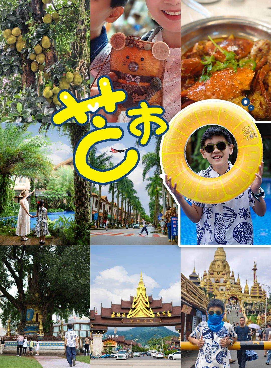 【芒市】一篇讲通好吃的好玩的性价比高