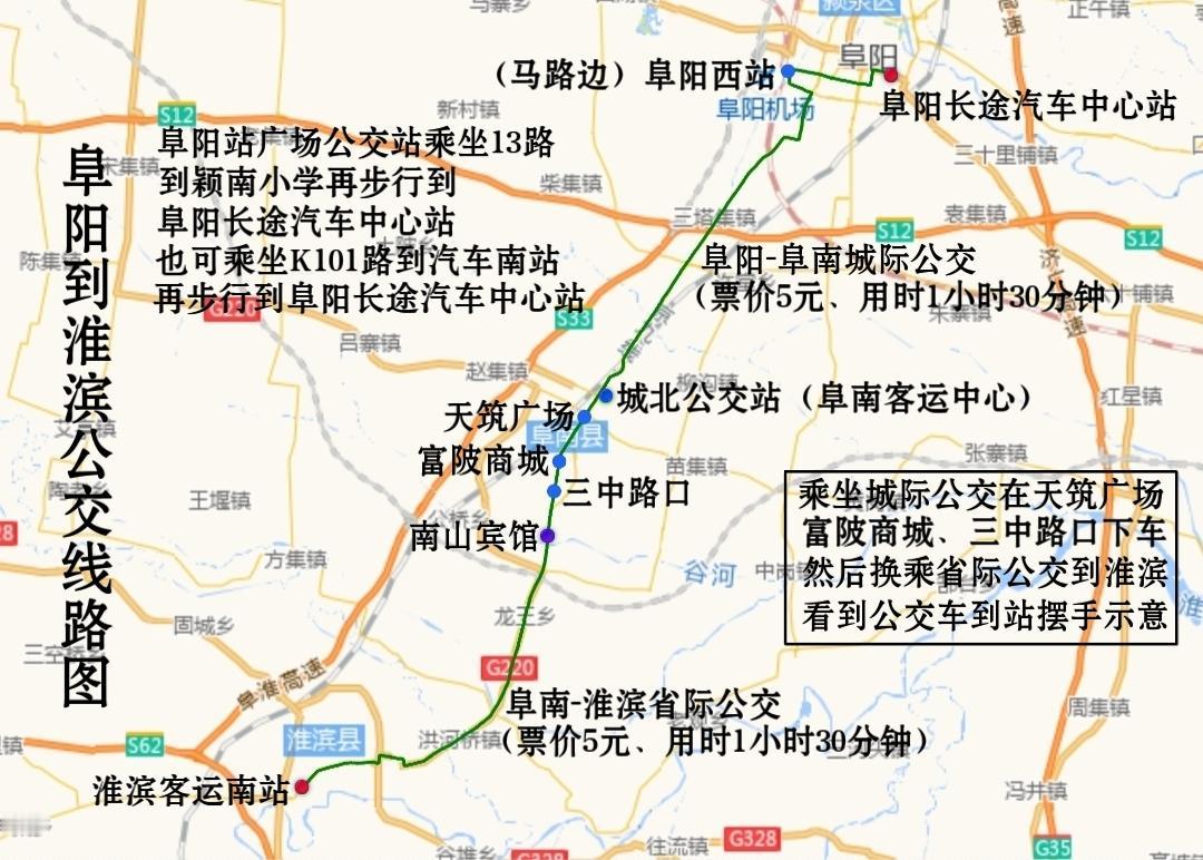 安徽阜阳到河南淮滨公交线路图
阜阳→阜南→淮滨