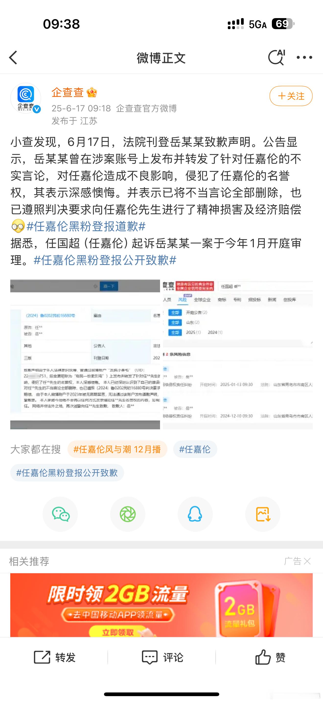 任嘉伦黑粉登报道歉支持任嘉伦先生维权！网络不是法外之地，谨言慎行，对自己言行负责