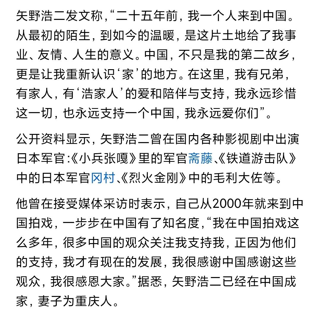 矢野浩二发文称，永远支持一个中国矢野浩二