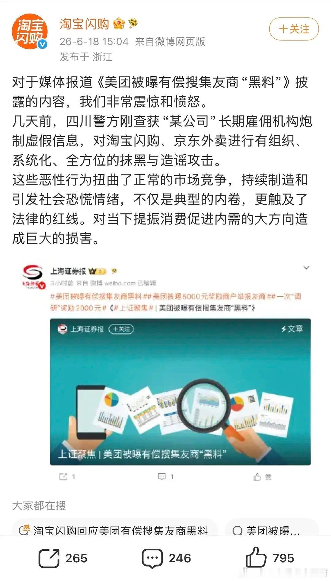 真实的商战：闪购开撕美团，说有报道美团长期雇佣黑水攻击闪购和京东这回打架能不能再