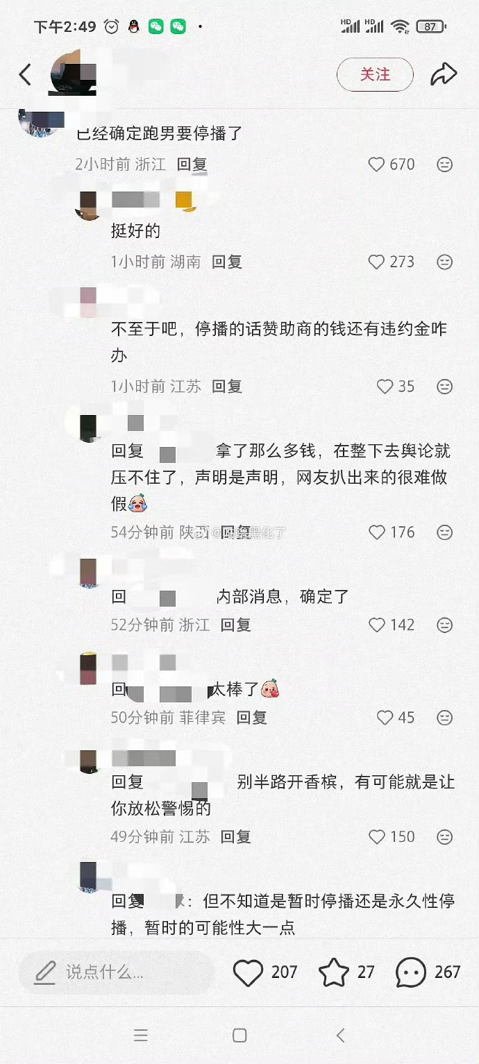 跑男疑似要停播了？？ 